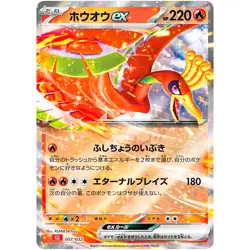 Ho-Oh ex 007/032 CLL Pokemon Card Game Classic Charizard & Ho-Oh ex Deck - Image 2