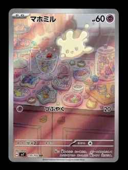 Milcery 110/102 Holo Art Rare Stellar Miracle Pokemon Japanese ~ MP - Image 1