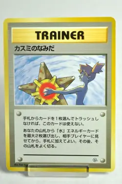 Pokemon Card TCG Trainer Misty's Tears Hanada City Gym Deck Old Back Japanese MP - Image 1