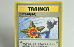 Pokemon Card TCG Trainer Misty's Tears Hanada City Gym Deck Old Back Japanese MP - Image 2