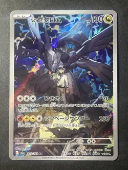 Japanese 、N's Zekrom 、AR 、210/193、 MEGA Dream ex、 M2a 、Pokemon Card、very good - Image 1