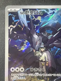 Japanese 、N's Zekrom 、AR 、210/193、 MEGA Dream ex、 M2a 、Pokemon Card、very good - Image 2
