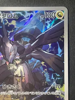 Japanese 、N's Zekrom 、AR 、210/193、 MEGA Dream ex、 M2a 、Pokemon Card、very good - Image 3