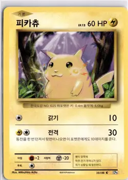 Pikachu 35/100 Korean CP6 2016 Common Pokemon TCG Trading Card - Image 3
