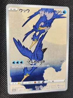 Cramorant - 226/S-P - Japan Post Promo - Pokemon Card - Near Mint - Image 1