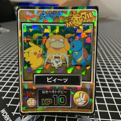 Togepi Psyduck Pikachu No. 36 Prism Holo Movie Meiji Pokemon Japanese ~ MP - Image 1