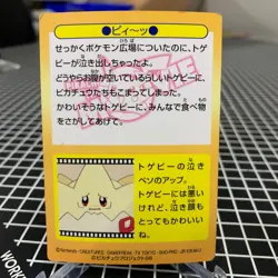 Togepi Psyduck Pikachu No. 36 Prism Holo Movie Meiji Pokemon Japanese ~ MP - Image 2