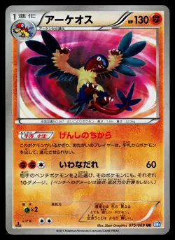 Archeops 075/069 Ultra Rare Dark Rush Pokemon Japanese Moderately Played - Image 1