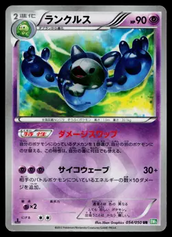Reuniclus 054/050 Ultra Rare Dragon Blast Pokemon Japanese Heavily Played - Image 1