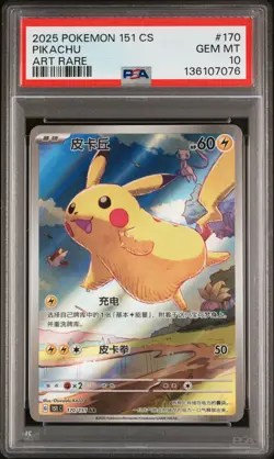 2025 POKEMON SIMPLIFIED CHINESE 151 C-COLL 151 ART RARE #170 PIKACHU PSA 10 - Image 1