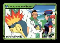 Cyndaquil NO. 4 Bandai Carddass Pokemon Japanese ~ MP - Image 1
