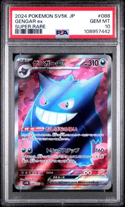 2024 POKEMON JPN SV5K-WILD FORCE SUPER RARE #088 GENGAR EX PSA 10 - Image 1