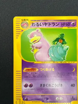 [NM] Dark Slowbro Pokemon Card Japanese 028/048 Web Series 1st Edition DP30 - Image 4