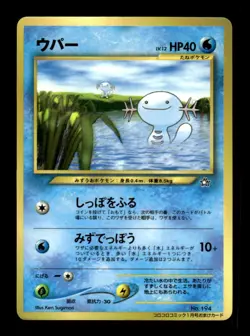 Wooper NO. 194 Glossy Promo Corocoro Comics Pokemon Japanese ~ MP - Image 1