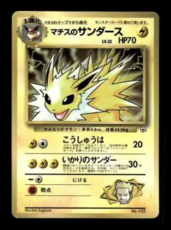 Lt. Surge's Jolteon NO. 135 Glossy Promo Corocoro Comics Pokemon Japanese ~ MP - Image 1