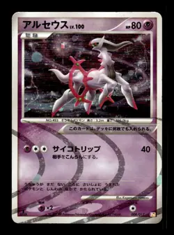 Arceus 008/017 Holo 1st Edition Arceus Deck Lightning Psychic Japanese ~ MP - Image 1