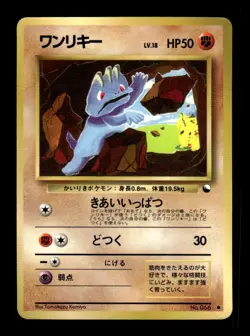 Machop NO. 066 Glossy Common Vending Series 2 Pokemon Japanese ~ MP - Image 1