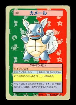 Wartortle NO. 008 Topsun Blue Back Pokemon Japanese ~ MP - Image 1