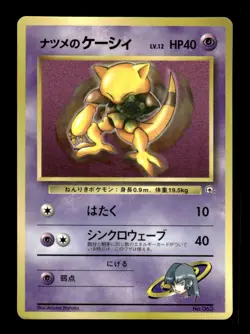 Sabrina's Abra NO. 063 Promo Glossy Pokemon Japanese ~ MP - Image 1