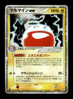 Electrode EX 042/082 Holo 1st Edition Flight of Legends Pokemon Japanese ~ MP - Image 1