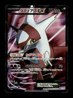 Latias EX 053/051 1st Edition Super Rare Thunder Knuckle Pokemon Japanese ~ HP - Image 1