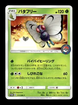 Butterfree 111/SM-P Promo Sun & Moon Pokemon Japanese ~ MP - Image 1