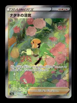 Gardenias Vigor 243/172 Holo VSTAR Universe Pokemon Japanese ~ MP - Image 1