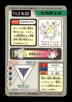 Pikachu Prism NO. 025 Bandai Carddass Series 3-4 Pokemon Japanese ~ LP - Image 2