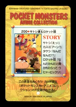 Ash Others Prism NO. 200 Bandai Carddass Series 6 Pokemon Japanese ~ LP - Image 2
