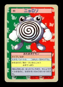 Poliwhirl NO. 061 Topsun Blue Back Pokemon Japanese ~ MP - Image 1