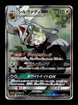Silvally GX 065/049 Holo Super Rare Dream League Pokemon Japanese ~ MP - Image 1