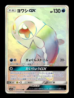 Wishiwashi GX 211/173 Holo Hyper Rare Tag All Stars Pokemon Japanese ~ MP - Image 1