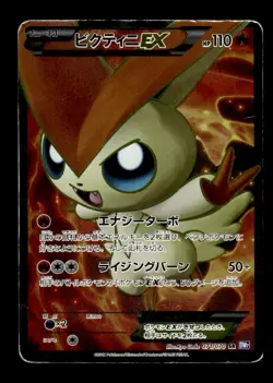 Victini EX 071/070 1st Edition Super Rare Plasma Gale Pokemon Japanese ~ HP - Image 1