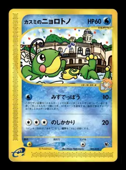 Misty's Politoed 003/018 Theater Limited VS Pokemon Japanese ~ LP - Image 1