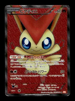 Victini 070/066 1st Edition Super Rare Red Collection Pokemon Japanese ~ HP - Image 1