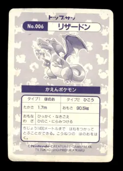 Charizard NO. 006 Topsun Prism Pokemon Japanese ~ HP - Image 2