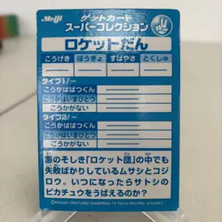 Team Rocket Embossed Meiji Pokemon Japanese ~ MP - Image 2