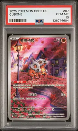 PSA 10 Pokemon Cubone Art Rare 2025 04 07/07 Gem Pack Vol.3 Chinese Gem Mint - Image 1