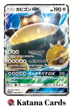 EX/NM Pokemon Cards Snorlax-GX PROMO 001/SM-P SM-P Japanese - Image 3