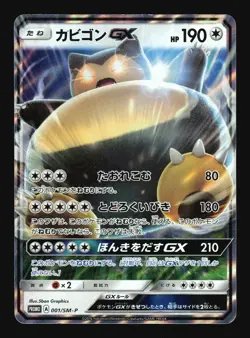 Pokemon Japanese Snorlax-GX Promo Sun & Moon 001/SM-P MODERATE PLAY-1 - Image 1