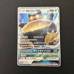 Snorlax GX Promo 001/SM-P Japanese Sun & Moon Pokemon Card 2016 - Image 1