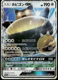 Snorlax GX 001/SM-P Gym Promo Japanese Pokemon Card NM-3 - Image 1