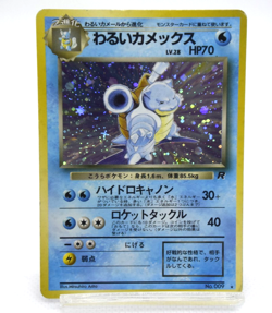 Pokemon TCG Dark Blastoise Rocket Gang Holo lv.28 HP70 No.009 (Japanese) - Image 1