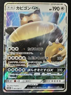 Japanese Snorlax GX 001/SM-P Sun & Moon Extended Art Holo Promo Pokemon 2016 MP - Image 1