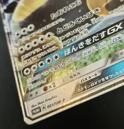 Japanese Snorlax GX 001/SM-P Sun & Moon Extended Art Holo Promo Pokemon 2016 MP - Image 3