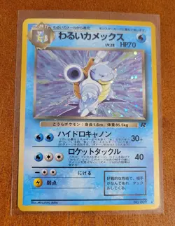 Dark Blastoise No.009 Team Rocket LP Japanese Holo Pokemon TCG Vintage #009 - Image 1
