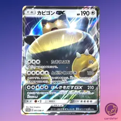 Snorlax GX 001/SM-P Promo Full Art Pokemon Card Japan Holo TCG - Image 1