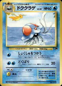 Tentacruel NO. 073 Non Holo Promo Southern Islands Pokemon Japanese LP - Image 1