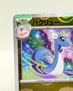 MASTER BALL REVERSE HOLO Dragonair 148/165 U SV2a Pokemon Card 151 Japanese - Image 4