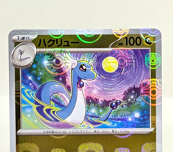 MASTER BALL REVERSE HOLO Dragonair 148/165 U SV2a Pokemon Card 151 Japanese - Image 5
